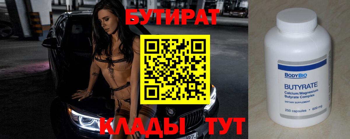 Бутират  Бутират жидкий экстази  Вход с VPN  Асбест 