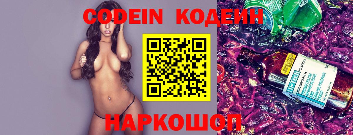 Codein напиток Lean (лин)  Вход с VPN  Codein напиток Lean (лин)  Асбест 
