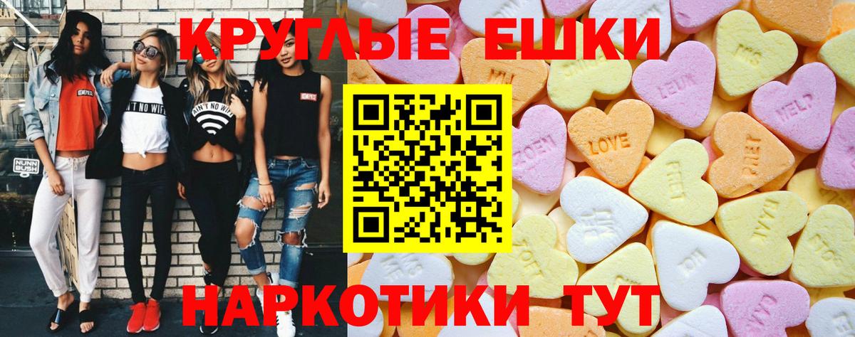 Экстази  Ecstasy круглые  Вход с VPN  Асбест  ЭКСТАЗИ 280 MDMA 