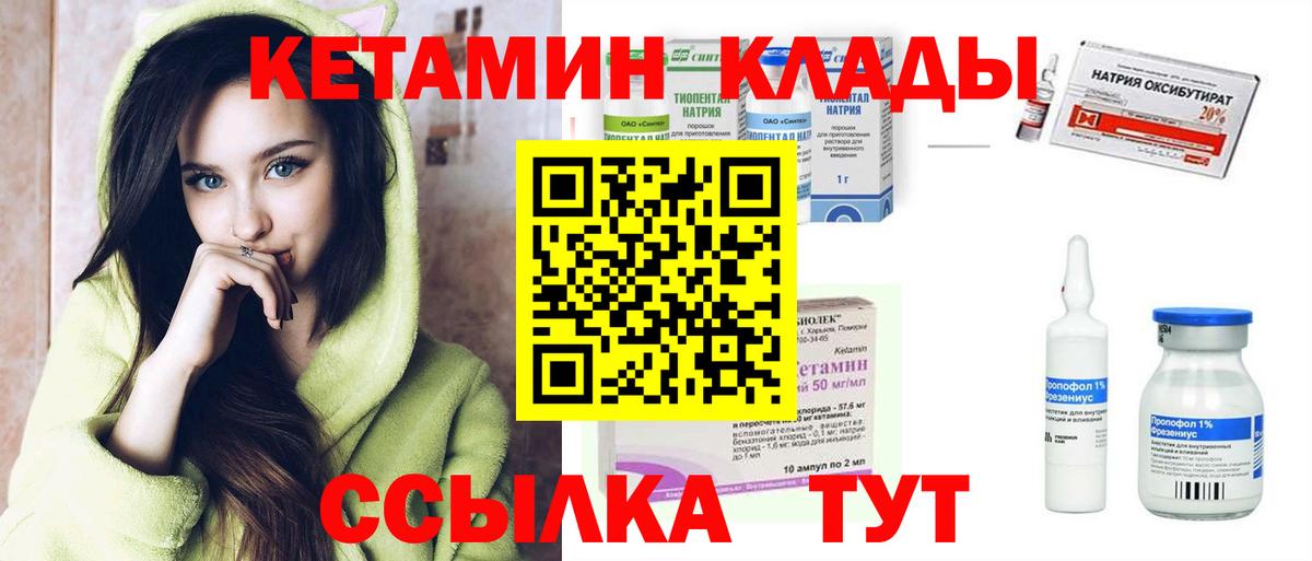 Кетамин VHQ  Вход с VPN  Асбест  КЕТАМИН VHQ 
