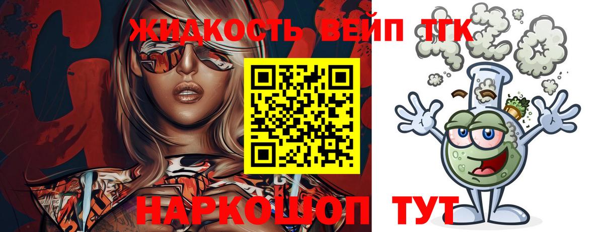 ТГК вейп Асбест